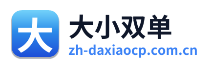 大小双单